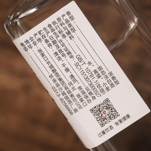 热卖中！国家工业非遗遗产【长城酿造集团荣誉出品】沙城老窖浮生若梦酒 纯粮酿造 百年传承 品质浓香 闻香不刺鼻 52度白酒 商品图2
