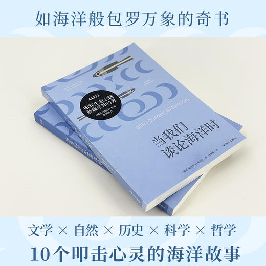 当我们谈论海洋时（“那些见过壮美大海的人，从此满眼都是浩瀚”） 商品图1