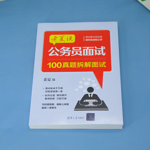 公务员面试：100真题拆解面试(QHDX) 商品图2