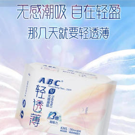 【卫生巾】ABC 280mm轻透薄棉柔表层夜用卫生巾姨妈巾(新老包装随机) 8片/袋
