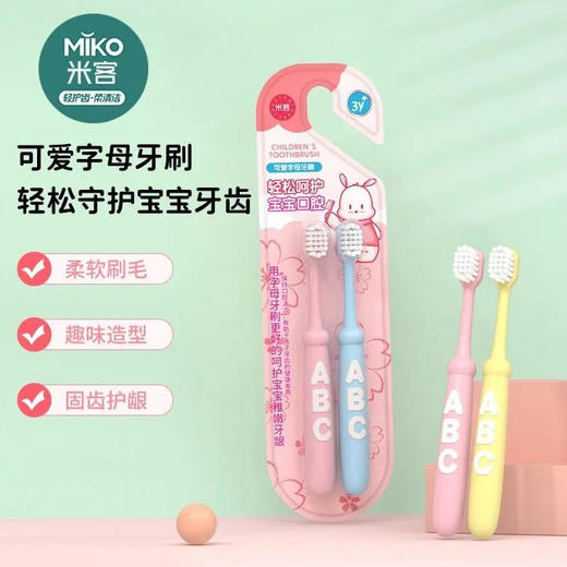 【牙刷】米客 软毛牙刷清洁护龈家用便携卡通学生儿童可用 2支/卡 商品图0