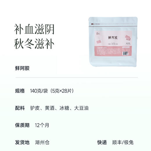【2袋减58 4袋减156 建议4袋起囤刚好2个月的量】【鲜阿胶】驴皮含量60% 秋冬滋补季  老师傅手工熬胶  吃出品质感 （效期至2026年11月）湖州仓 商品图3