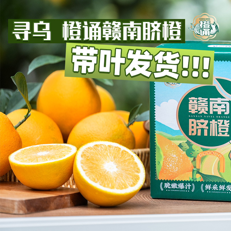 【顺丰快递】寻乌赣南脐橙 树上熟 拒绝催熟 现摘现发 可食率达85% 含果汁55%+ 无农残无激素无染色不打蜡 - ACS