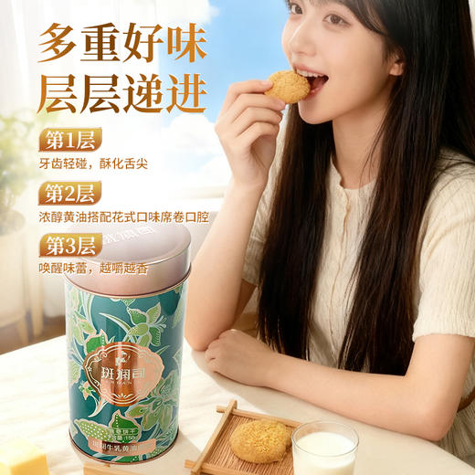 斑斓司斑斓牛乳黄油曲奇饼干零食茶点心小吃铁盒节日送礼多味可选 商品图3