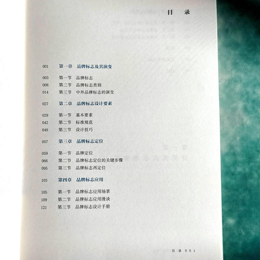 品牌标志创制与传播 俞海滨 高等学校艺术设计 市场营销 品牌管理专业教材 商品图6