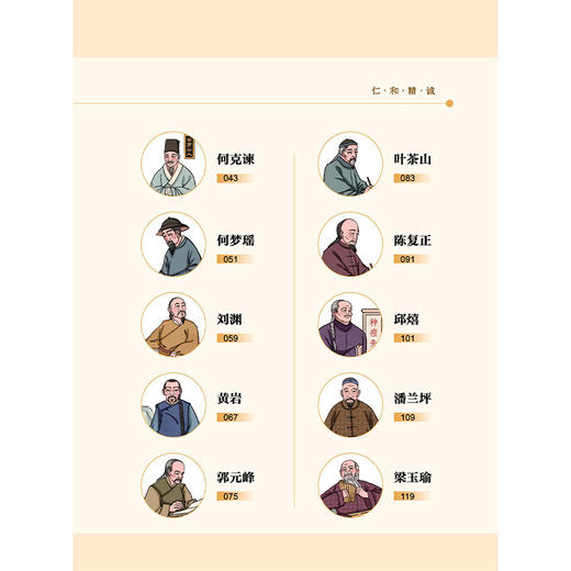 名医故里学名医 广东卷 国家中医药管理局综合司 组织编写 广东省中医药局 编 中医药文化 9787513297523 中国中医药出版社 商品图3