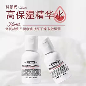 【爽肤水】科颜氏高保湿爽肤水 40ml （小样非卖品，介意勿拍）