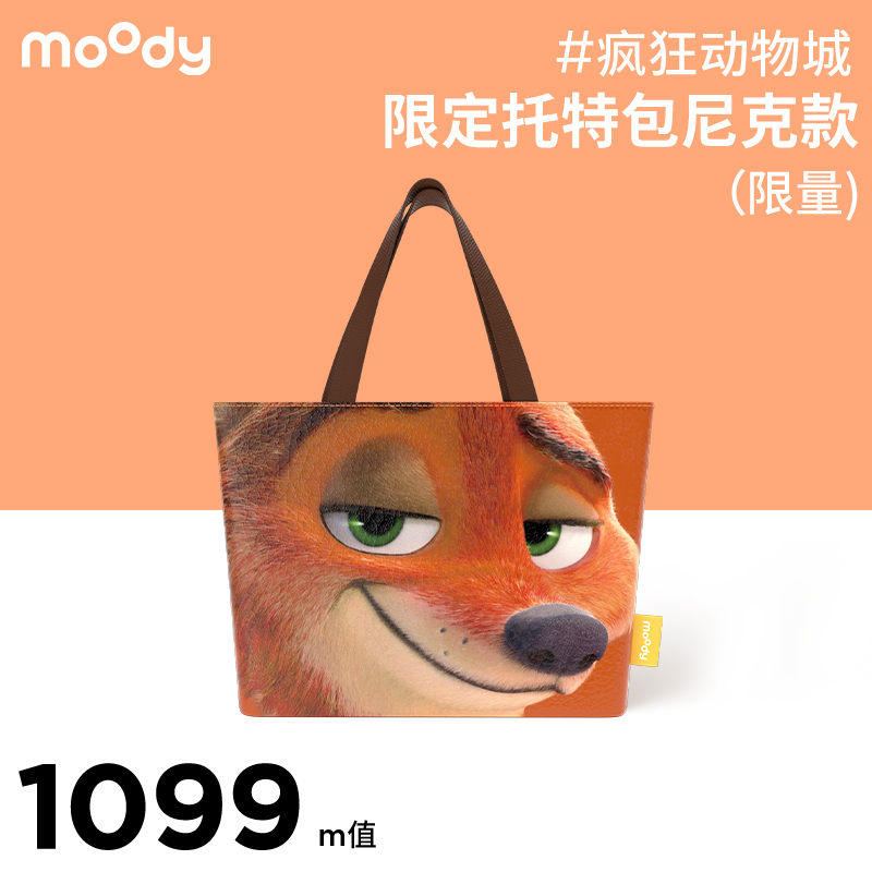 【周三会员趴专享】moody疯狂动物城限定托特包（尼克款）