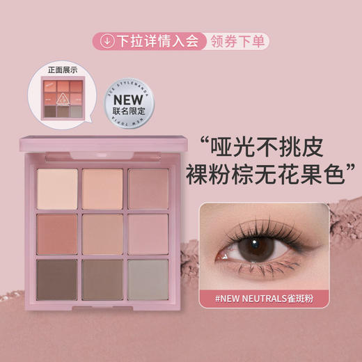8809939536190  三熹玉3CE  【限定新色】九宫格眼影哑光裸粉棕细闪百搭日常高级初学者送女生【昵称：雀斑粉】 商品图1