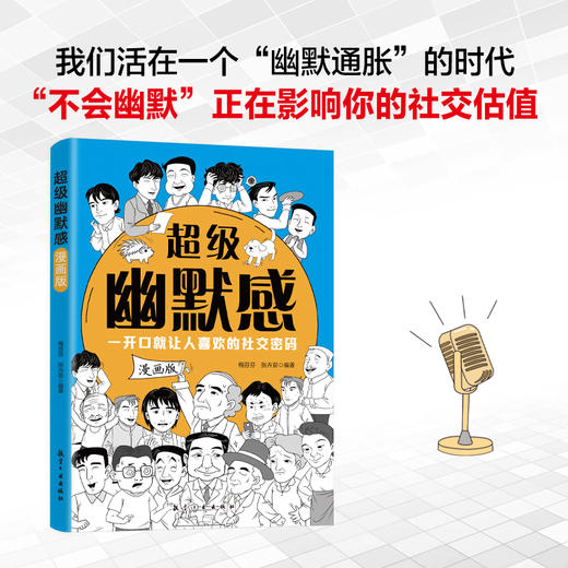 超级幽默感.漫画版 商品图1