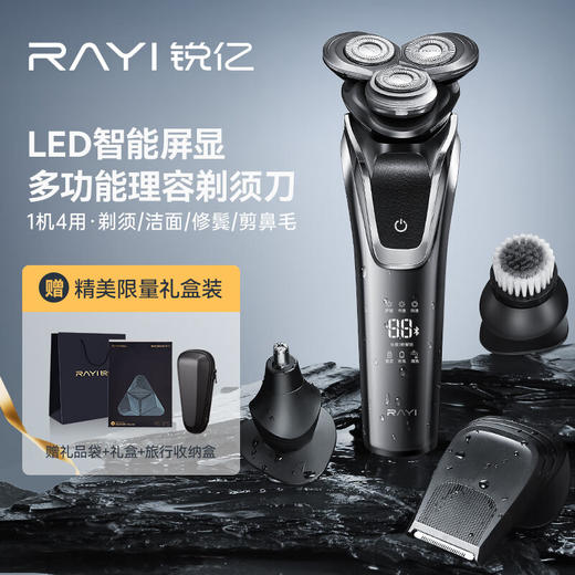 锐亿 三头剃须刀RS375 商品图0