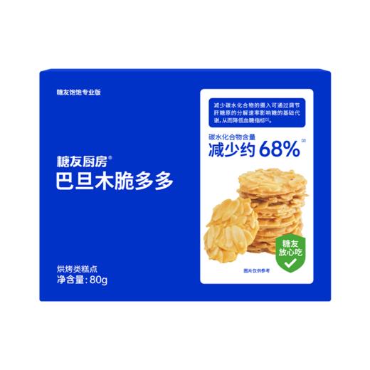 糖友厨房 巴旦木脆多多 80g/80g*3 商品图2