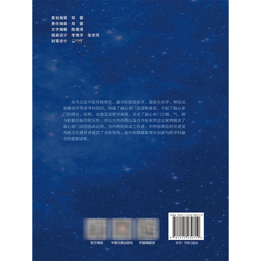 脑心命门说概论 贾耿 周德生 著 介绍了脑心命广的部位、结构、功能及其哲学渊源等 中医古籍 医学9787515230719 中医古籍出版社 商品图2