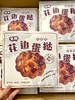 花边蛋挞 4只装 商品缩略图0