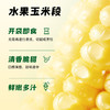 十月稻田水果玉米段1kg-XL 商品缩略图2