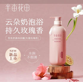 【沐浴露】半亩花田 失重玫瑰香氛柔滑沐浴露(新旧款随机) 500g/瓶