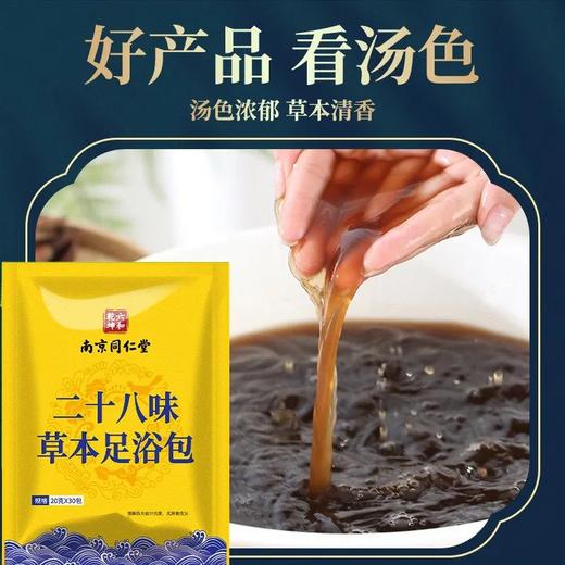 足浴包 南京同仁堂艾草足浴包一包滋养 看到不一样的美28味泡脚中药包 商品图1