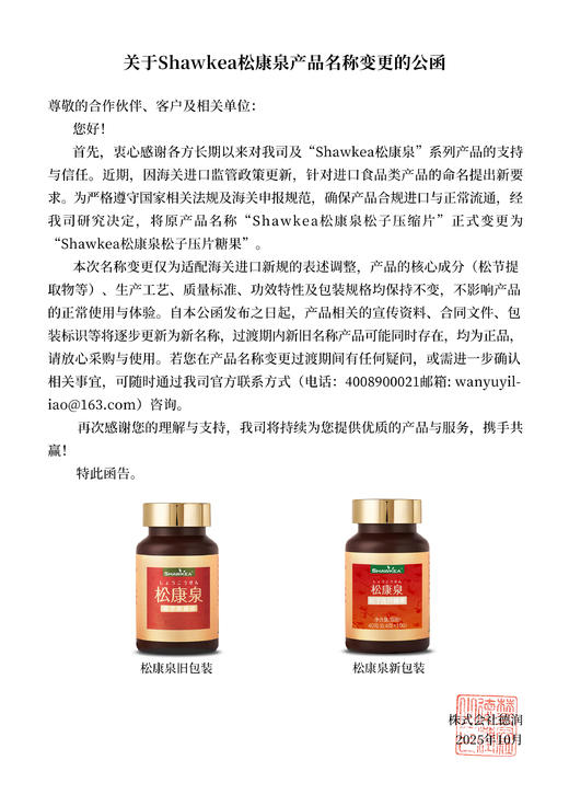 松康泉（松子压片糖果）日本Shawkea 商品图1