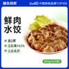 【发出后不支持拦截退货】糖友厨房 （鲜肉包/鲜肉水饺）280g*4 多规格 商品缩略图0