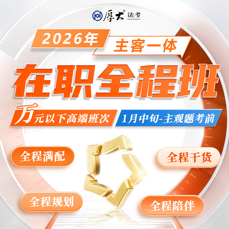 2026主客一体｜在职全程班