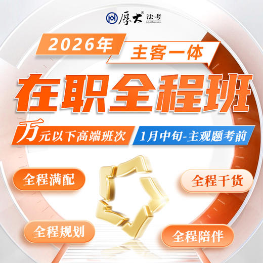 2026主客一体｜在职全程班 商品图0