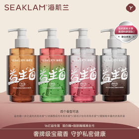 【分仓直发包邮】海肌兰益生菌微珠内衣清洗液400ml（茶花少女/一步之遥/鹅梨账中/冰镇西瓜）l