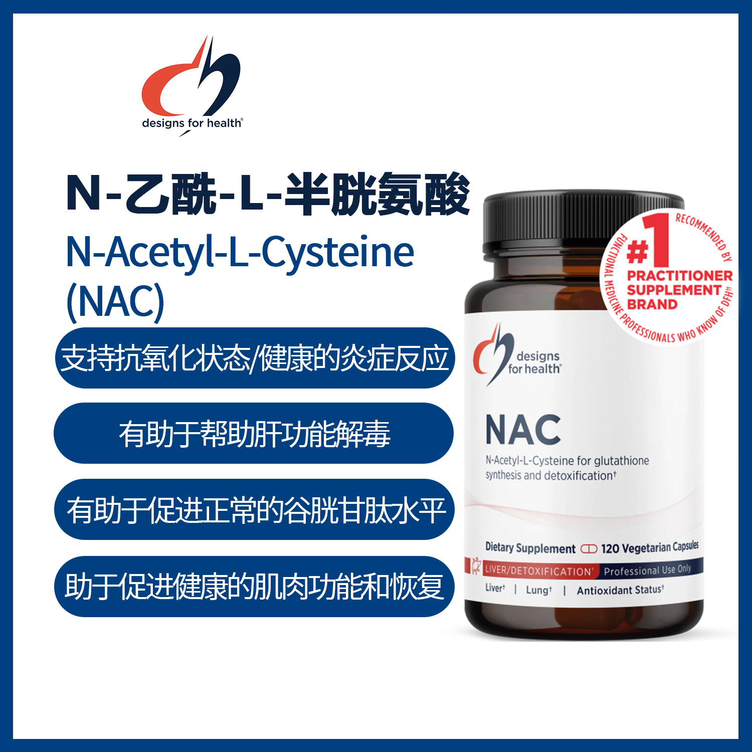 美国DFH NAC N-乙酰-L-半胱氨酸 N-Acetyl-L-Cysteine 120粒
