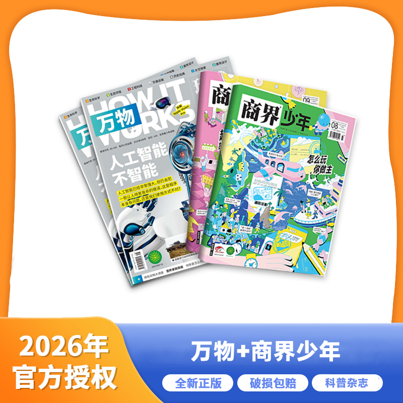 《万物》+《商界少年》2026年1月开始发货