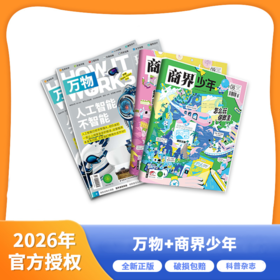 《万物》+《商界少年》2026年1月开始发货
