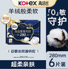 【卫生巾】高洁丝 280mm海岛奢宠纯棉极薄夜用卫生巾姨妈巾(新旧款随机) 6片/包 商品缩略图0