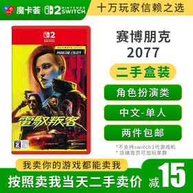 【二手】2代赛博朋克2077 终极版---Switch2代二手盒装游戏