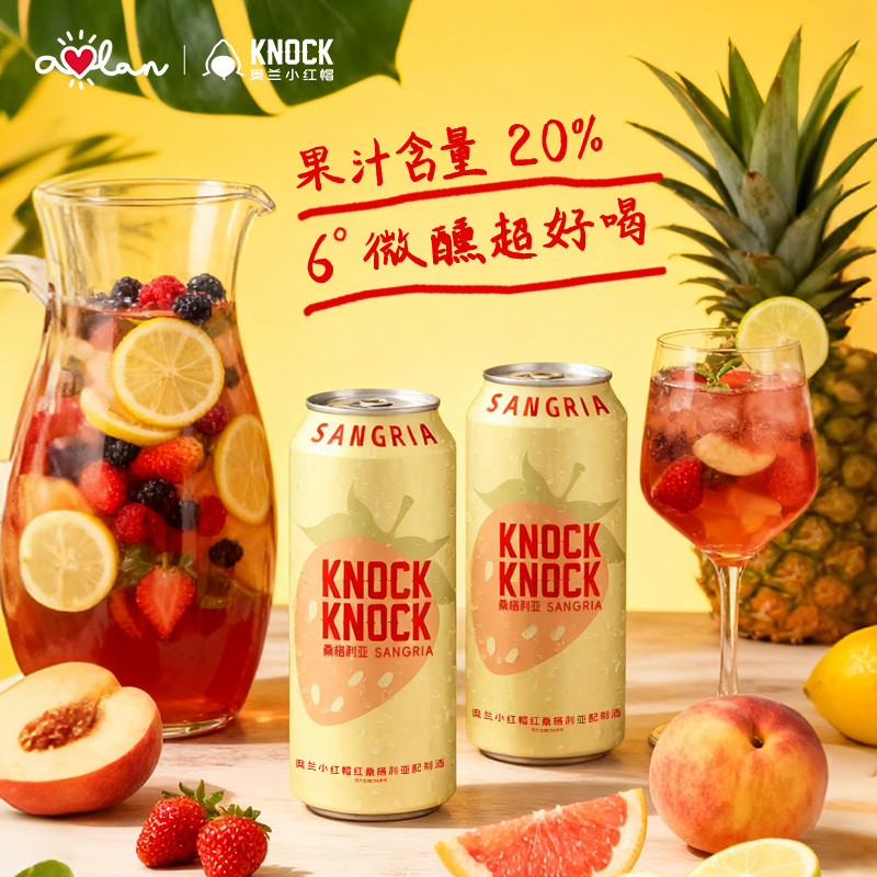 【新品】奥兰小红帽红桑格利亚配制酒6度500ml*6 草莓果汁 低度微醺果酒