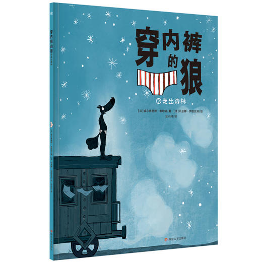 【奇想国】穿内裤的狼 单本：走出森林&语言探秘 商品图1