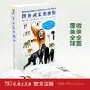 世界灵长类图鉴 商品缩略图1