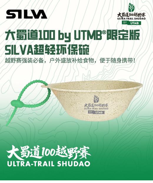 大蜀道超轻环保餐具套装（碗+叉勺+号码布腰带） 商品图2