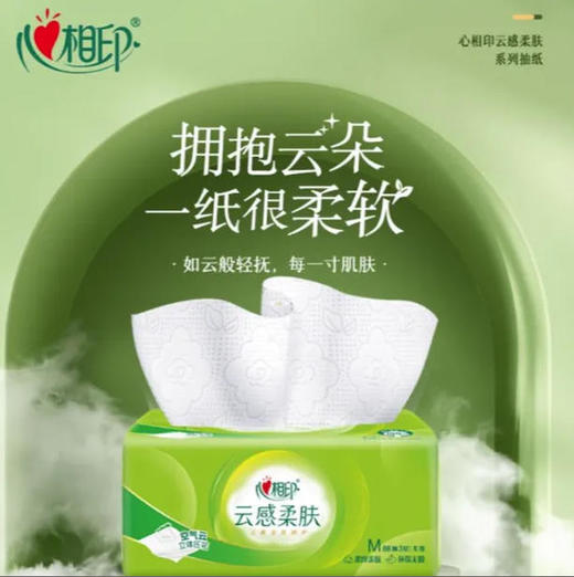 心相印抽纸云感系列3层88抽8包M码立体压花塑装面巾纸餐巾纸 商品图0