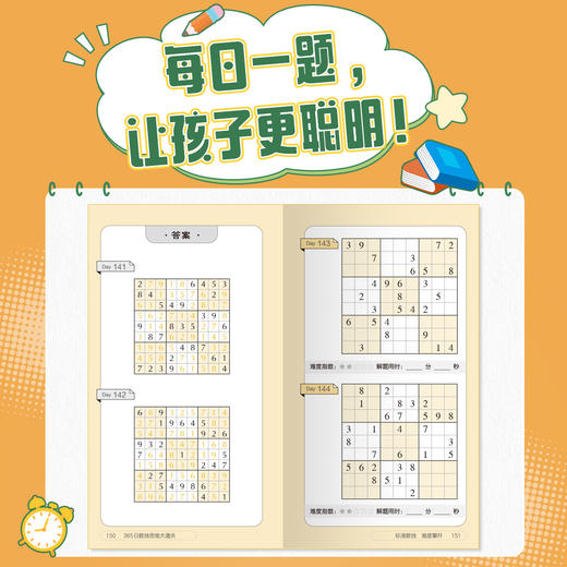 365日数独思维大通关+365日数学思维大挑战（全2册） 商品图5