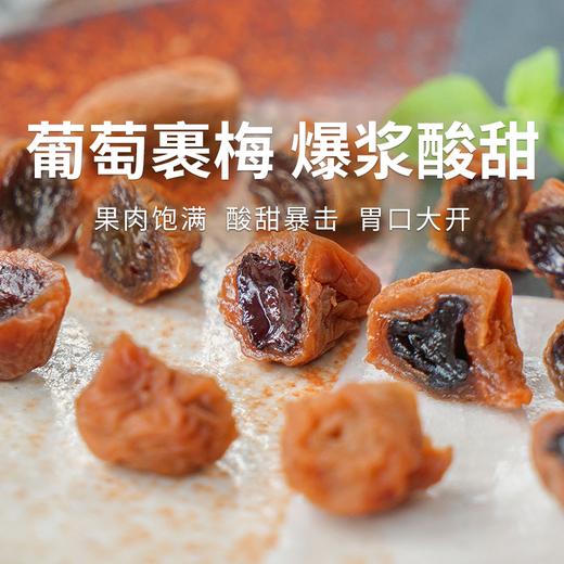 【一方云拾 | 爆浆葡萄梅子】夹心蜜饯果脯果干 80g/袋 商品图0