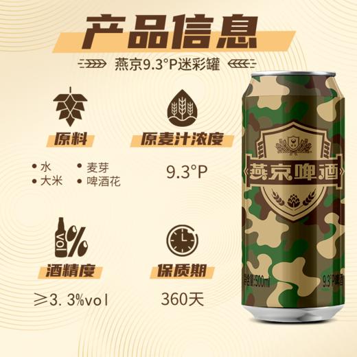 【组合装】燕京啤酒:原浆白啤 500ml*12听 +迷彩罐500ml*3听 商品图4