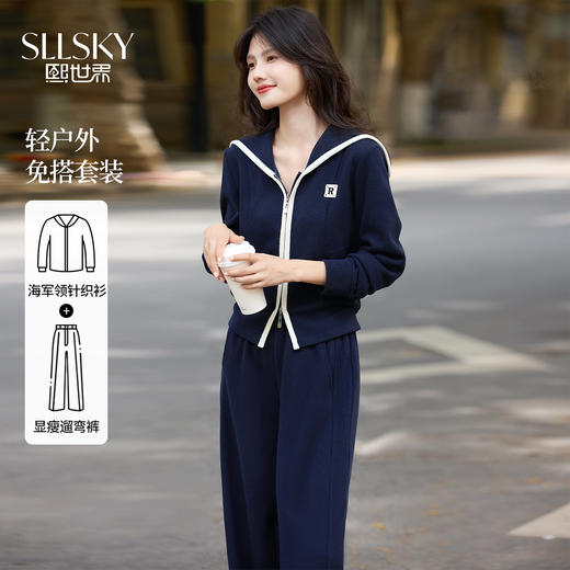 【11/5新品】熙世界轻户外运动休闲套装女秋季新款海军领针织外套阔腿裤两件套 商品图0