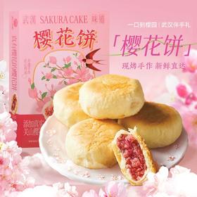 【樱花情酥】樱花饼礼盒装