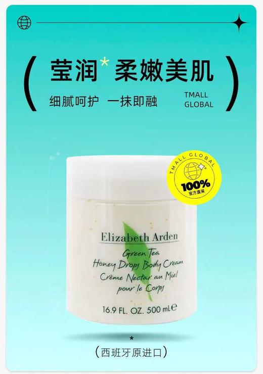 【正品保证】千人加购500ml伊丽莎白雅顿身体乳绿茶蜜滴身体霜滋润保湿补水持久留香 商品图2