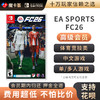 【高级会员专享】 EA SPORTS FC26 2026足球 Switch1代游戏卡 商品缩略图0