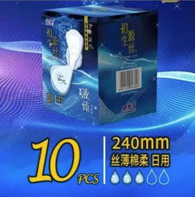 小护士 初生源丝240日用液体卫生巾 10片/盒