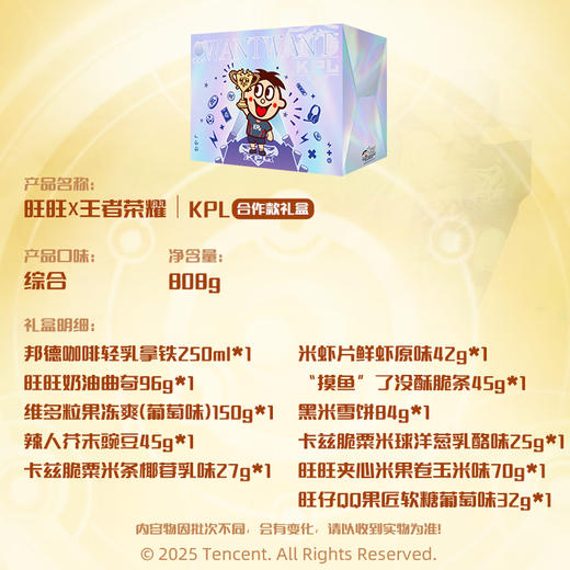 旺旺大礼盒×KPL王者荣耀联名款 综合口味808g 商品图4
