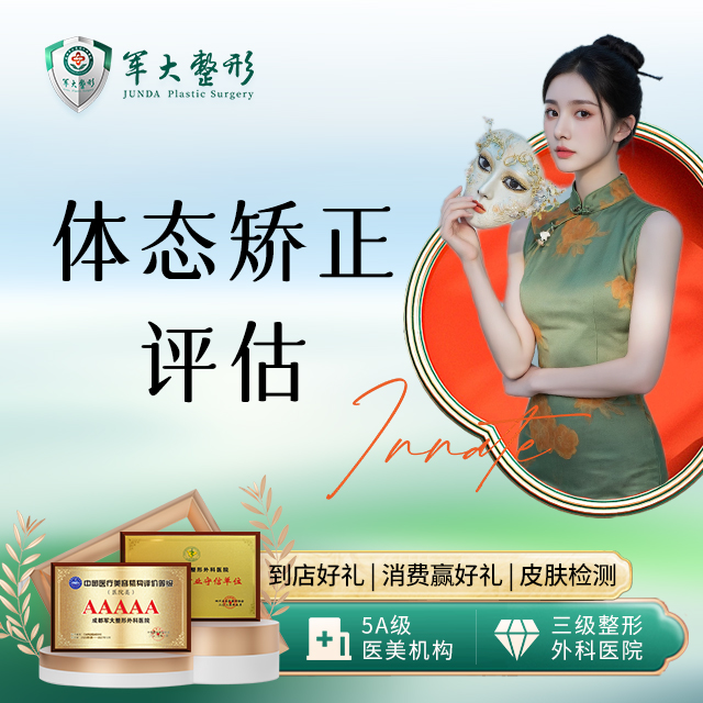 【体态矫正评估】脊柱侧弯/高低肩/驼背检查*1次