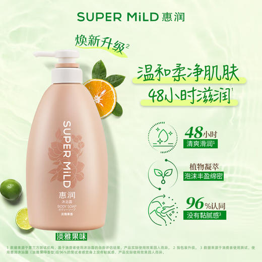 【分仓直发包邮】惠润沐浴露590ml（淡雅柑桔香型/淡雅果香香型） 商品图1