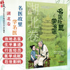 名医故里学名医 湖北卷 国家中医药管理局综合司 组织编写 湖北省中医药管理局 编 中医药文化 9787513297592 中国中医药出版社 商品缩略图0