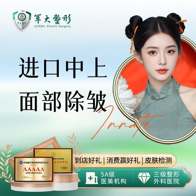 美国进口除皱（任选2个部位）