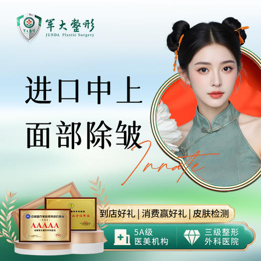 美国进口除皱（任选2个部位） 商品图0